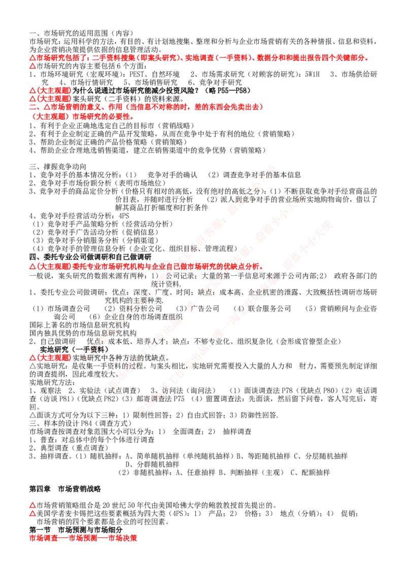 中国联通2020年招聘笔试应试红宝书讲义_2025春招题库汇总_通信运营商_集合_移动联通电信_移动+电信+联通_2020中国联通笔试系统复习资料_重中之重之一2019年联通招聘笔试讲义宝典