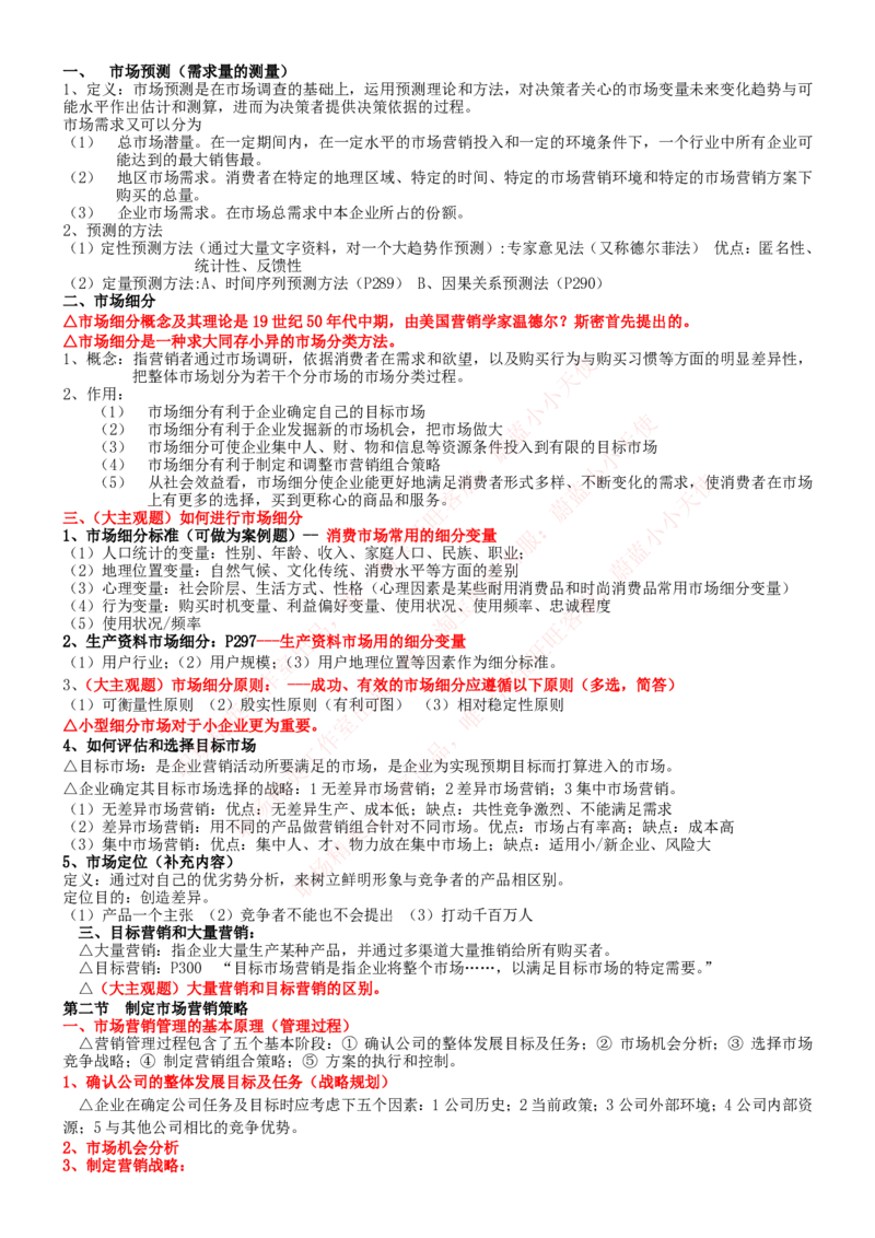 中国联通2020年招聘笔试应试红宝书讲义_2025春招题库汇总_通信运营商_集合_移动联通电信_移动+电信+联通_2020中国联通笔试系统复习资料_重中之重之一2019年联通招聘笔试讲义宝典