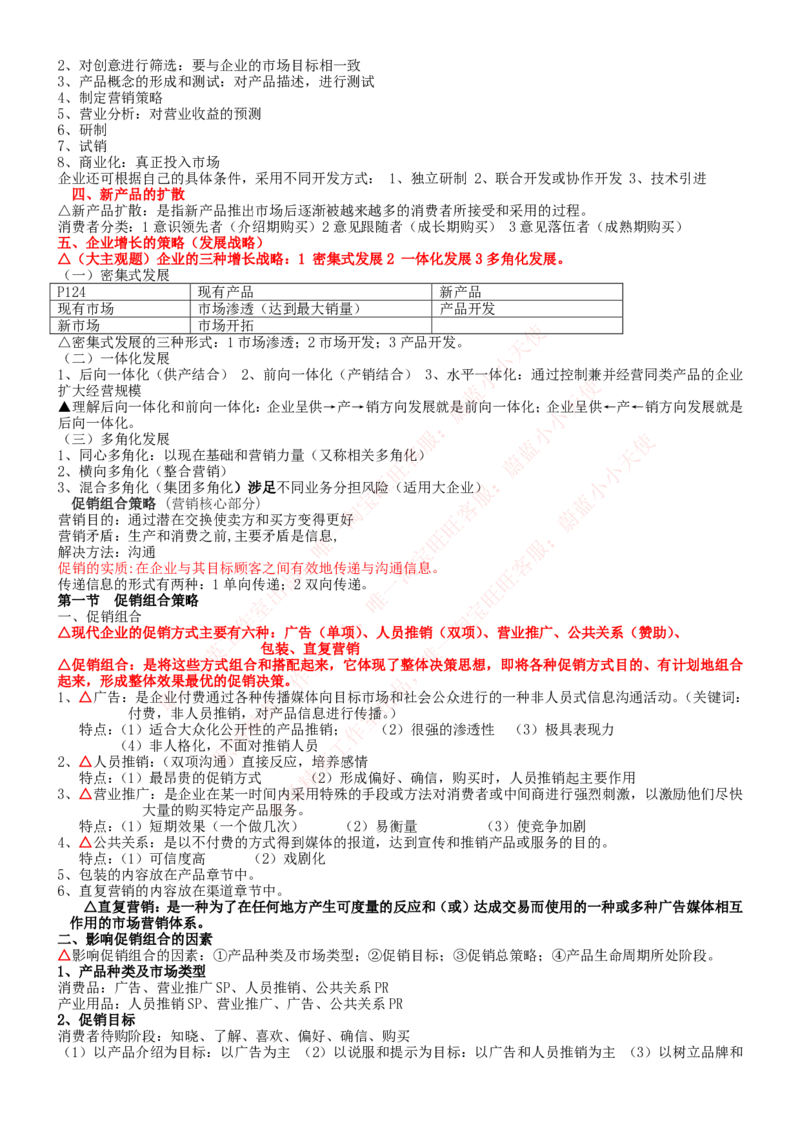中国联通2020年招聘笔试应试红宝书讲义_2025春招题库汇总_通信运营商_集合_移动联通电信_移动+电信+联通_2020中国联通笔试系统复习资料_重中之重之一2019年联通招聘笔试讲义宝典
