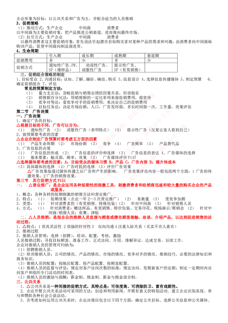 中国联通2020年招聘笔试应试红宝书讲义_2025春招题库汇总_通信运营商_集合_移动联通电信_移动+电信+联通_2020中国联通笔试系统复习资料_重中之重之一2019年联通招聘笔试讲义宝典