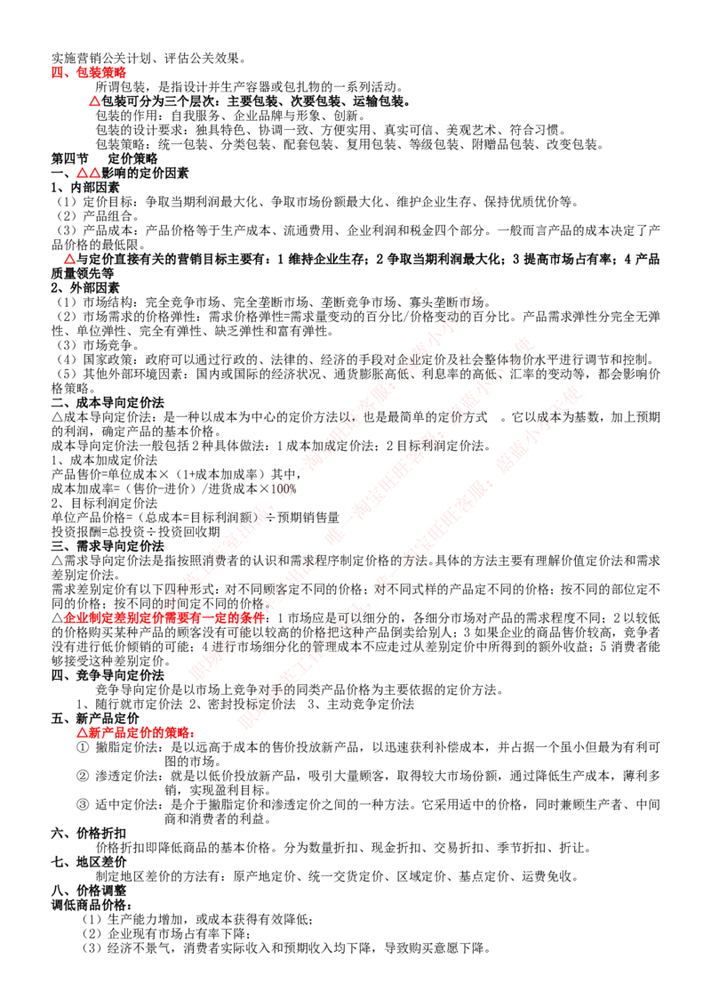 中国联通2020年招聘笔试应试红宝书讲义_2025春招题库汇总_通信运营商_集合_移动联通电信_移动+电信+联通_2020中国联通笔试系统复习资料_重中之重之一2019年联通招聘笔试讲义宝典
