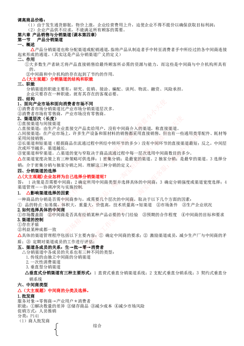 中国联通2020年招聘笔试应试红宝书讲义_2025春招题库汇总_通信运营商_集合_移动联通电信_移动+电信+联通_2020中国联通笔试系统复习资料_重中之重之一2019年联通招聘笔试讲义宝典