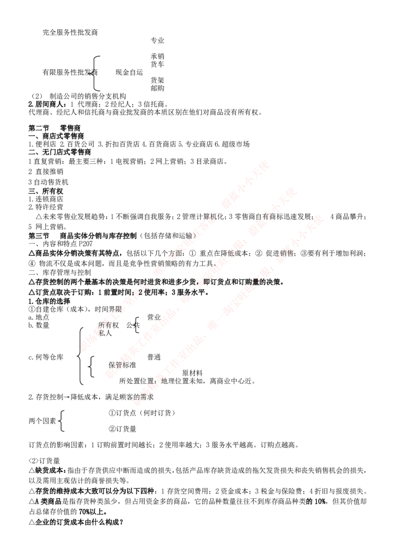 中国联通2020年招聘笔试应试红宝书讲义_2025春招题库汇总_通信运营商_集合_移动联通电信_移动+电信+联通_2020中国联通笔试系统复习资料_重中之重之一2019年联通招聘笔试讲义宝典