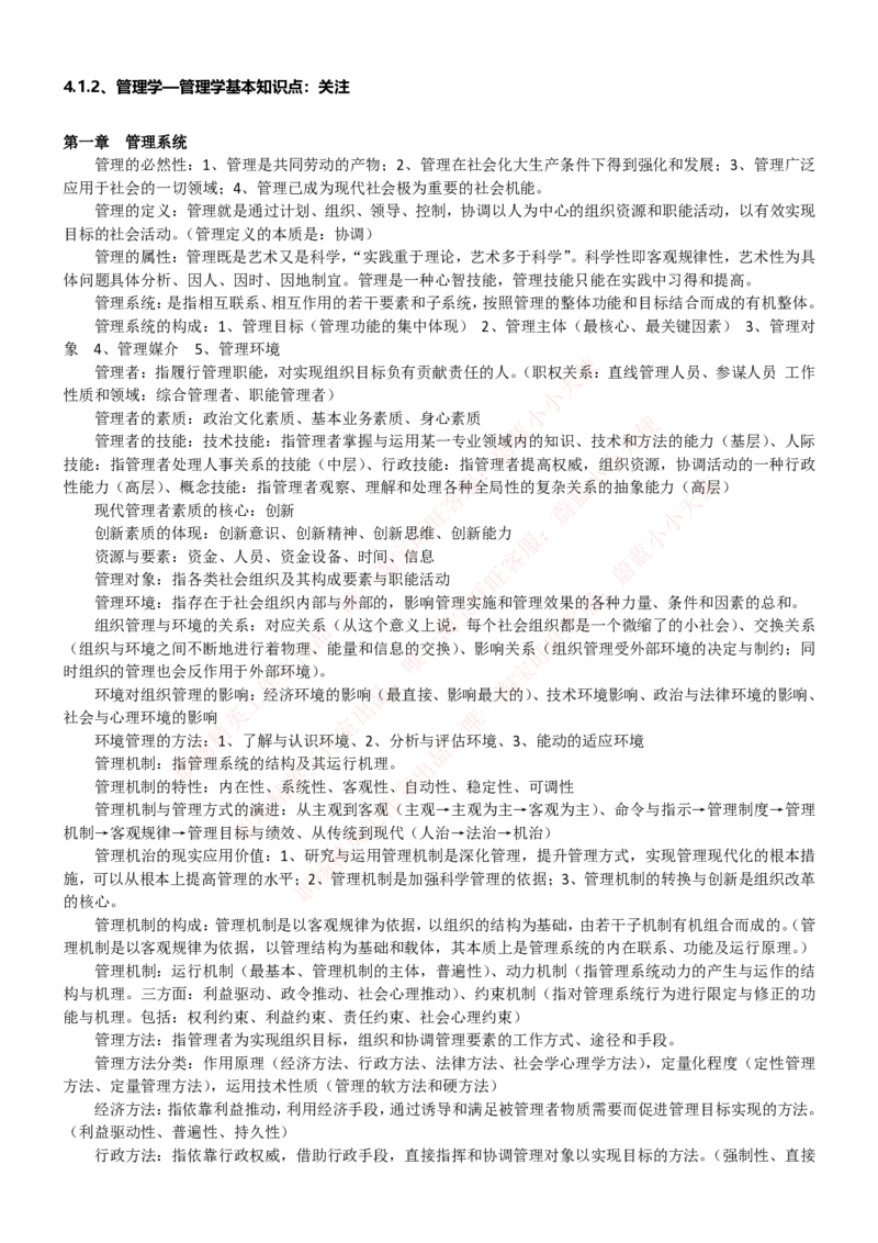 中国联通2020年招聘笔试应试红宝书讲义_2025春招题库汇总_通信运营商_集合_移动联通电信_移动+电信+联通_2020中国联通笔试系统复习资料_重中之重之一2019年联通招聘笔试讲义宝典