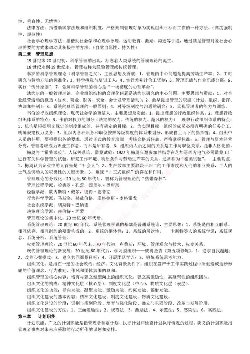 中国联通2020年招聘笔试应试红宝书讲义_2025春招题库汇总_通信运营商_集合_移动联通电信_移动+电信+联通_2020中国联通笔试系统复习资料_重中之重之一2019年联通招聘笔试讲义宝典