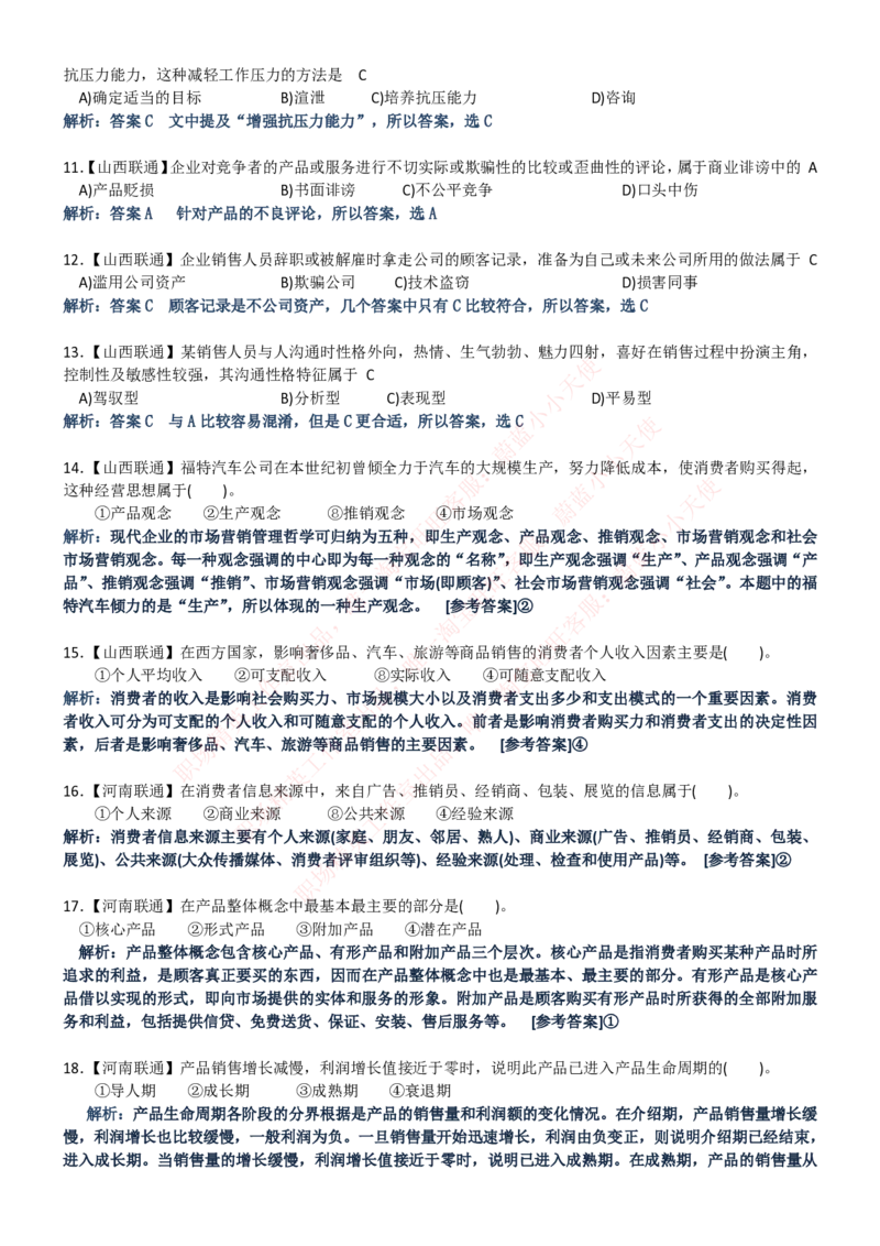 中国联通2020年招聘笔试应试红宝书讲义_2025春招题库汇总_通信运营商_集合_移动联通电信_移动+电信+联通_2020中国联通笔试系统复习资料_重中之重之一2019年联通招聘笔试讲义宝典