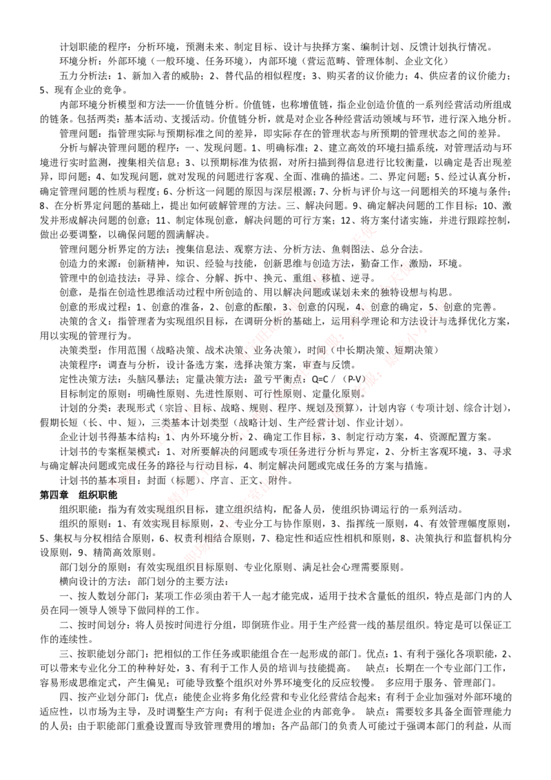 中国联通2020年招聘笔试应试红宝书讲义_2025春招题库汇总_通信运营商_集合_移动联通电信_移动+电信+联通_2020中国联通笔试系统复习资料_重中之重之一2019年联通招聘笔试讲义宝典