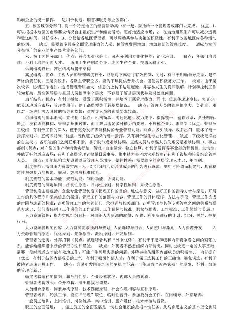 中国联通2020年招聘笔试应试红宝书讲义_2025春招题库汇总_通信运营商_集合_移动联通电信_移动+电信+联通_2020中国联通笔试系统复习资料_重中之重之一2019年联通招聘笔试讲义宝典