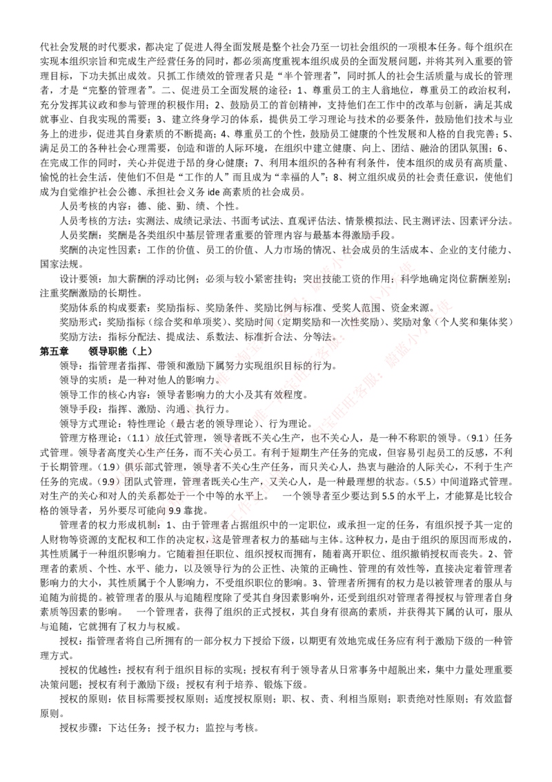 中国联通2020年招聘笔试应试红宝书讲义_2025春招题库汇总_通信运营商_集合_移动联通电信_移动+电信+联通_2020中国联通笔试系统复习资料_重中之重之一2019年联通招聘笔试讲义宝典