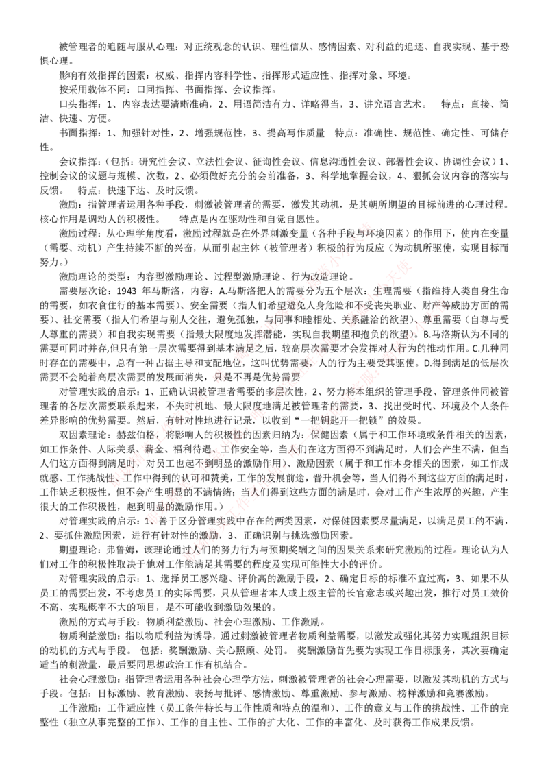 中国联通2020年招聘笔试应试红宝书讲义_2025春招题库汇总_通信运营商_集合_移动联通电信_移动+电信+联通_2020中国联通笔试系统复习资料_重中之重之一2019年联通招聘笔试讲义宝典