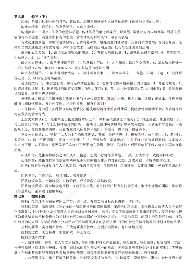 中国联通2020年招聘笔试应试红宝书讲义_2025春招题库汇总_通信运营商_集合_移动联通电信_移动+电信+联通_2020中国联通笔试系统复习资料_重中之重之一2019年联通招聘笔试讲义宝典