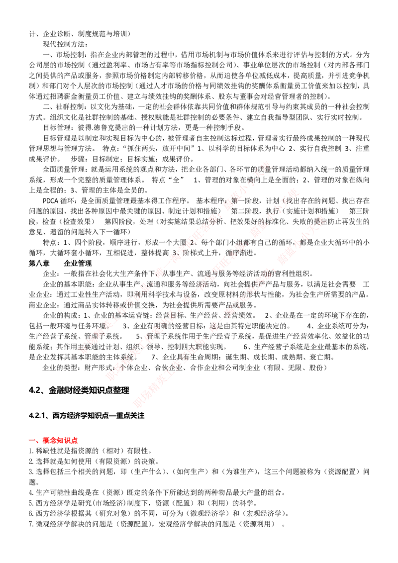 中国联通2020年招聘笔试应试红宝书讲义_2025春招题库汇总_通信运营商_集合_移动联通电信_移动+电信+联通_2020中国联通笔试系统复习资料_重中之重之一2019年联通招聘笔试讲义宝典