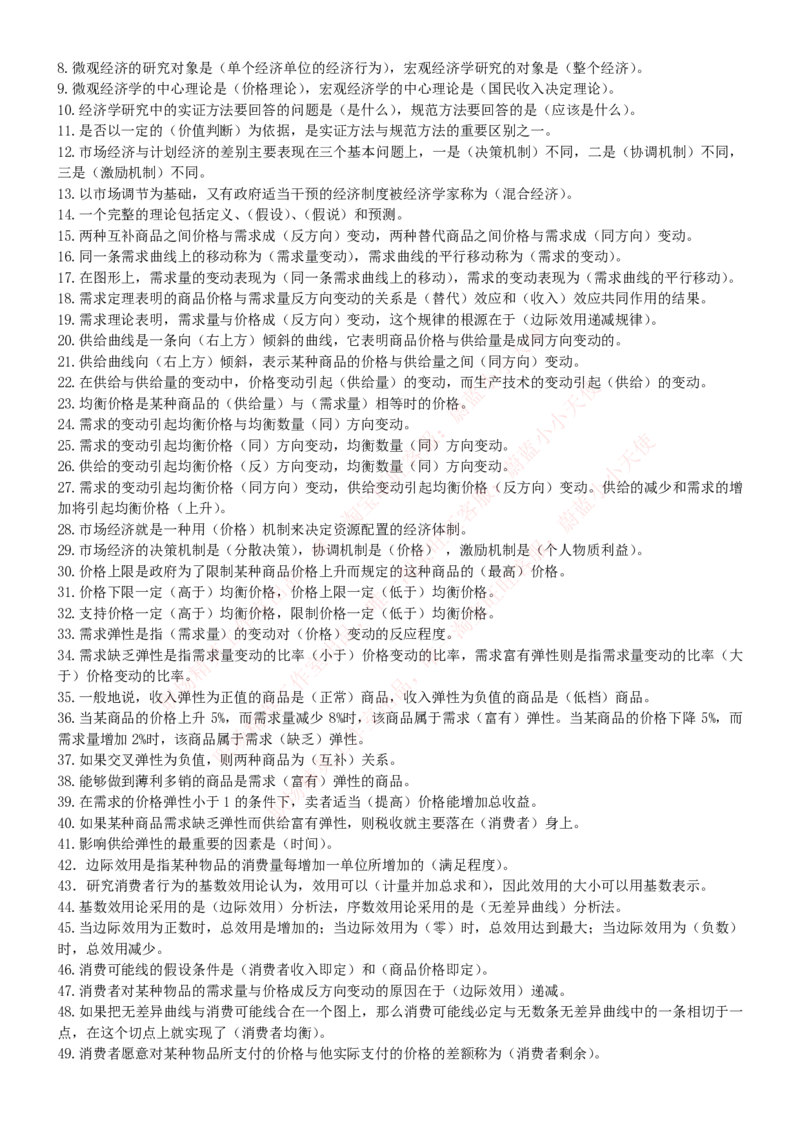 中国联通2020年招聘笔试应试红宝书讲义_2025春招题库汇总_通信运营商_集合_移动联通电信_移动+电信+联通_2020中国联通笔试系统复习资料_重中之重之一2019年联通招聘笔试讲义宝典