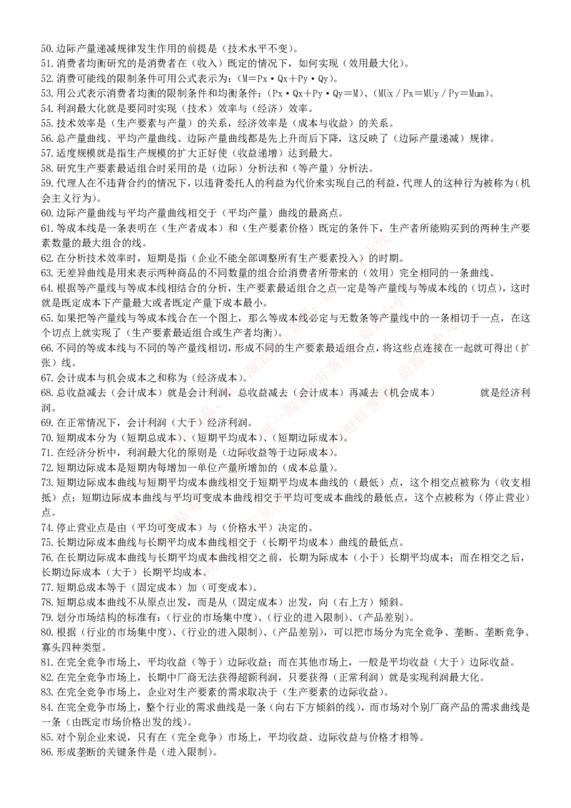 中国联通2020年招聘笔试应试红宝书讲义_2025春招题库汇总_通信运营商_集合_移动联通电信_移动+电信+联通_2020中国联通笔试系统复习资料_重中之重之一2019年联通招聘笔试讲义宝典