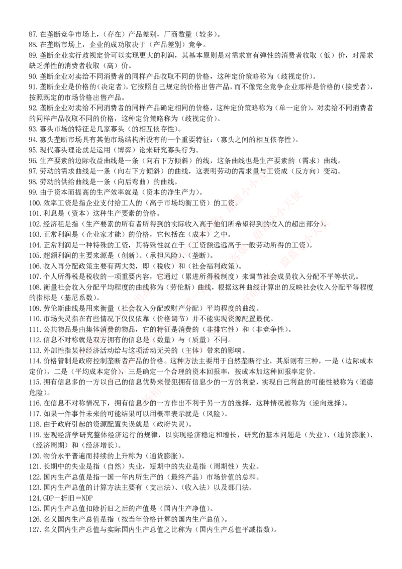 中国联通2020年招聘笔试应试红宝书讲义_2025春招题库汇总_通信运营商_集合_移动联通电信_移动+电信+联通_2020中国联通笔试系统复习资料_重中之重之一2019年联通招聘笔试讲义宝典