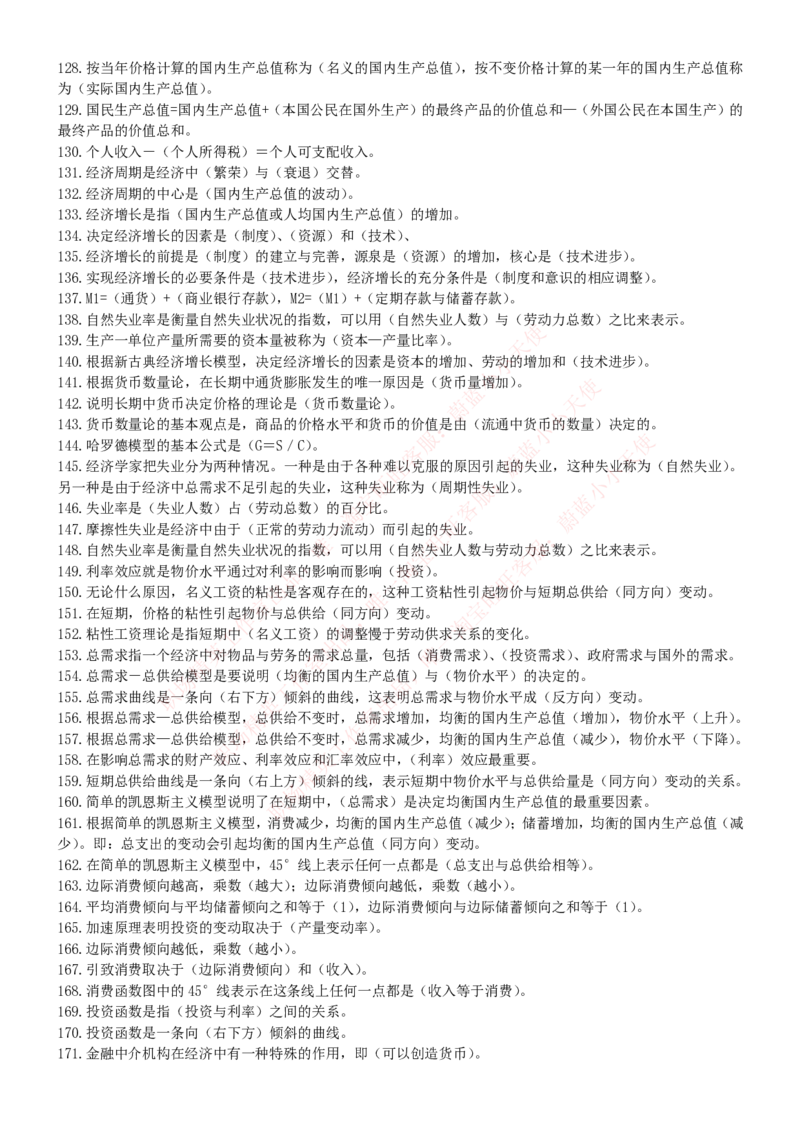 中国联通2020年招聘笔试应试红宝书讲义_2025春招题库汇总_通信运营商_集合_移动联通电信_移动+电信+联通_2020中国联通笔试系统复习资料_重中之重之一2019年联通招聘笔试讲义宝典