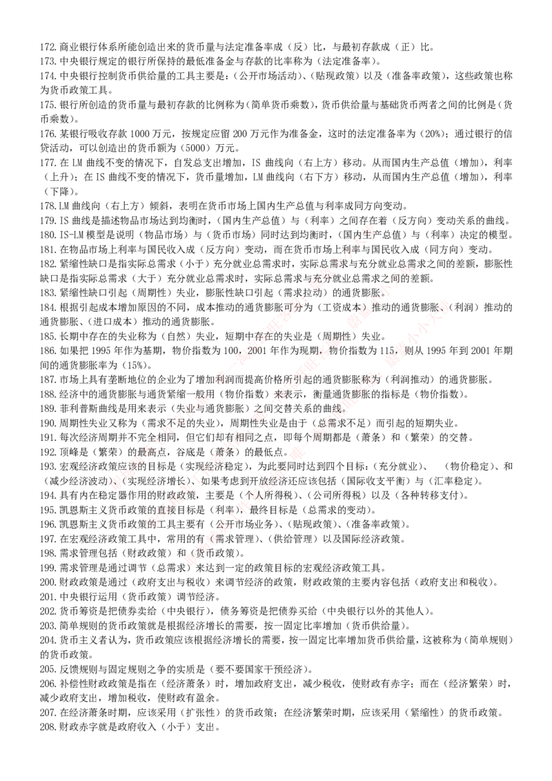 中国联通2020年招聘笔试应试红宝书讲义_2025春招题库汇总_通信运营商_集合_移动联通电信_移动+电信+联通_2020中国联通笔试系统复习资料_重中之重之一2019年联通招聘笔试讲义宝典