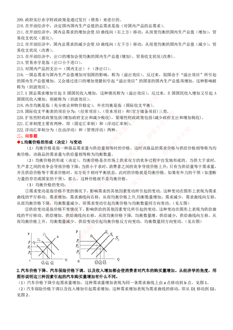 中国联通2020年招聘笔试应试红宝书讲义_2025春招题库汇总_通信运营商_集合_移动联通电信_移动+电信+联通_2020中国联通笔试系统复习资料_重中之重之一2019年联通招聘笔试讲义宝典