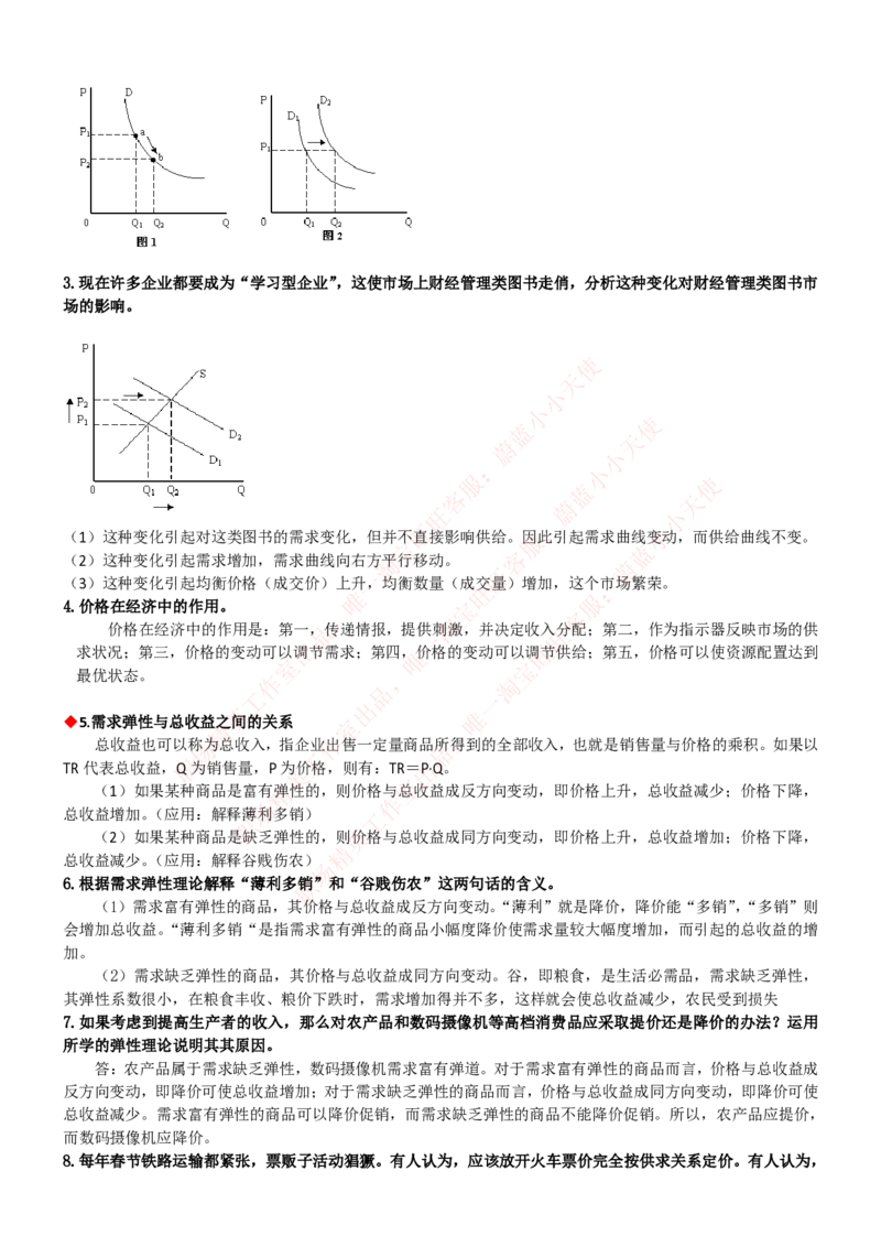 中国联通2020年招聘笔试应试红宝书讲义_2025春招题库汇总_通信运营商_集合_移动联通电信_移动+电信+联通_2020中国联通笔试系统复习资料_重中之重之一2019年联通招聘笔试讲义宝典