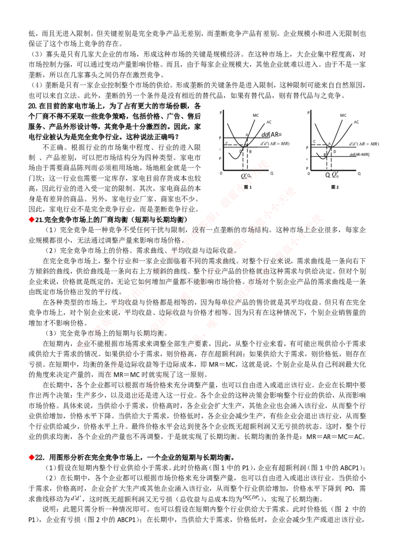 中国联通2020年招聘笔试应试红宝书讲义_2025春招题库汇总_通信运营商_集合_移动联通电信_移动+电信+联通_2020中国联通笔试系统复习资料_重中之重之一2019年联通招聘笔试讲义宝典