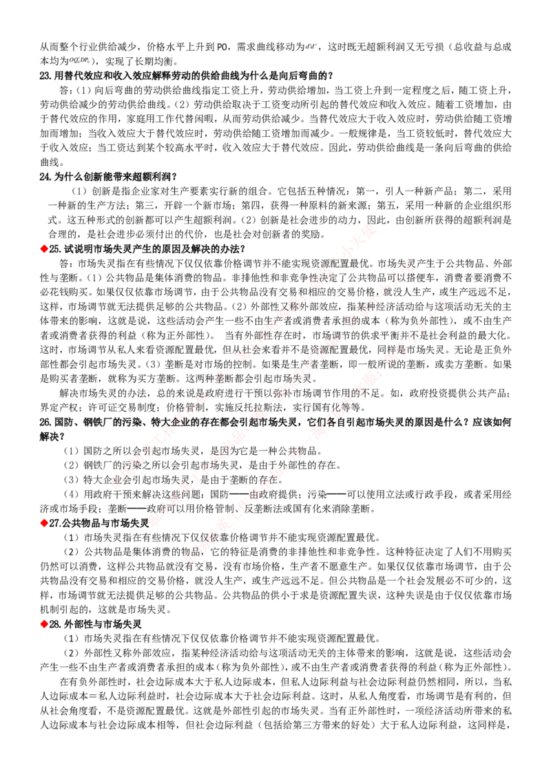 中国联通2020年招聘笔试应试红宝书讲义_2025春招题库汇总_通信运营商_集合_移动联通电信_移动+电信+联通_2020中国联通笔试系统复习资料_重中之重之一2019年联通招聘笔试讲义宝典