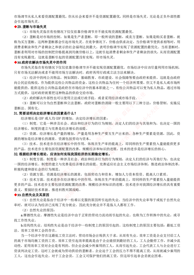 中国联通2020年招聘笔试应试红宝书讲义_2025春招题库汇总_通信运营商_集合_移动联通电信_移动+电信+联通_2020中国联通笔试系统复习资料_重中之重之一2019年联通招聘笔试讲义宝典