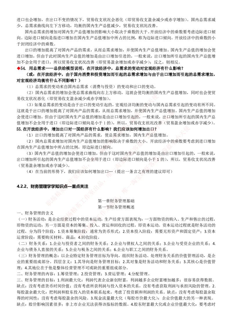 中国联通2020年招聘笔试应试红宝书讲义_2025春招题库汇总_通信运营商_集合_移动联通电信_移动+电信+联通_2020中国联通笔试系统复习资料_重中之重之一2019年联通招聘笔试讲义宝典