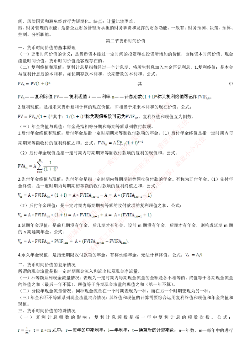 中国联通2020年招聘笔试应试红宝书讲义_2025春招题库汇总_通信运营商_集合_移动联通电信_移动+电信+联通_2020中国联通笔试系统复习资料_重中之重之一2019年联通招聘笔试讲义宝典