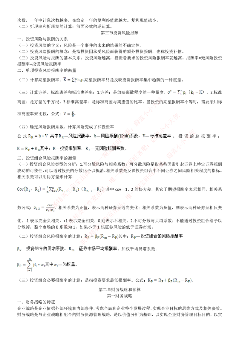 中国联通2020年招聘笔试应试红宝书讲义_2025春招题库汇总_通信运营商_集合_移动联通电信_移动+电信+联通_2020中国联通笔试系统复习资料_重中之重之一2019年联通招聘笔试讲义宝典