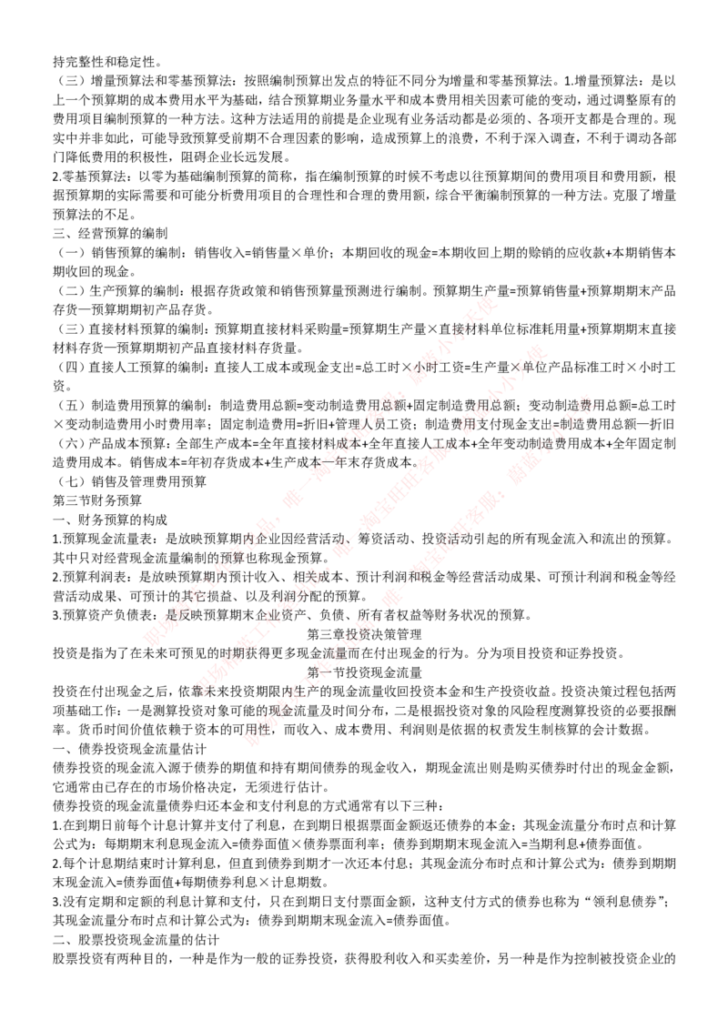 中国联通2020年招聘笔试应试红宝书讲义_2025春招题库汇总_通信运营商_集合_移动联通电信_移动+电信+联通_2020中国联通笔试系统复习资料_重中之重之一2019年联通招聘笔试讲义宝典