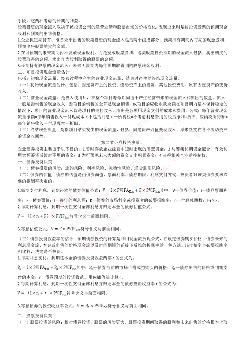 中国联通2020年招聘笔试应试红宝书讲义_2025春招题库汇总_通信运营商_集合_移动联通电信_移动+电信+联通_2020中国联通笔试系统复习资料_重中之重之一2019年联通招聘笔试讲义宝典