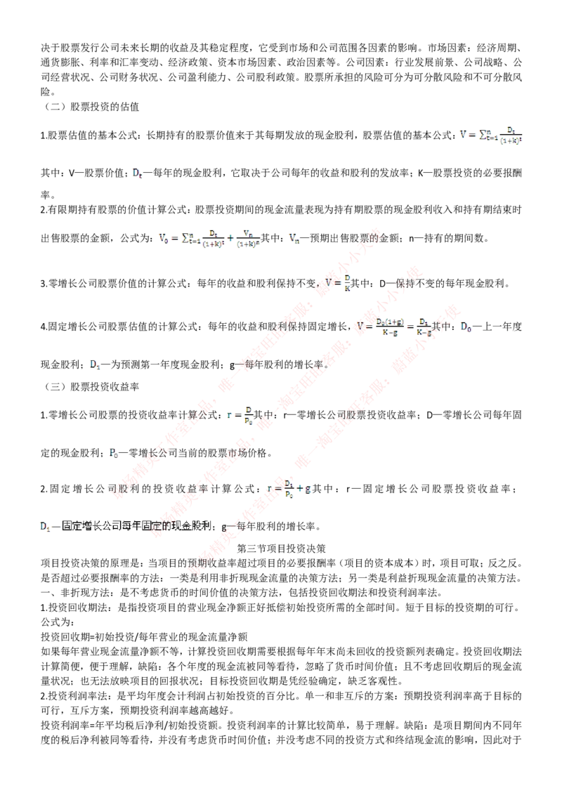 中国联通2020年招聘笔试应试红宝书讲义_2025春招题库汇总_通信运营商_集合_移动联通电信_移动+电信+联通_2020中国联通笔试系统复习资料_重中之重之一2019年联通招聘笔试讲义宝典