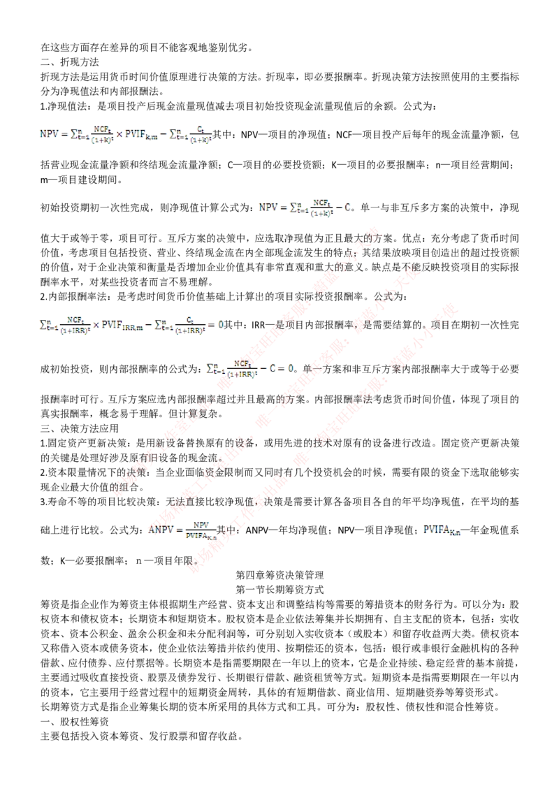 中国联通2020年招聘笔试应试红宝书讲义_2025春招题库汇总_通信运营商_集合_移动联通电信_移动+电信+联通_2020中国联通笔试系统复习资料_重中之重之一2019年联通招聘笔试讲义宝典