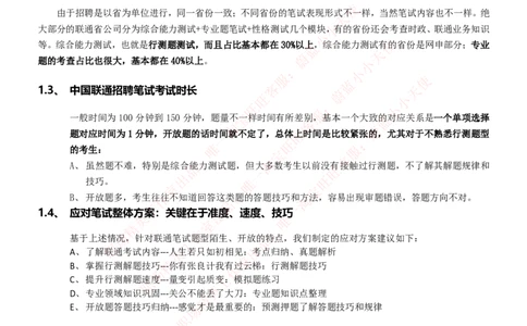 中国联通2020年招聘笔试应试红宝书讲义_2025春招题库汇总_通信运营商_集合_移动联通电信_移动+电信+联通_2020中国联通笔试系统复习资料_重中之重之一2019年联通招聘笔试讲义宝典
