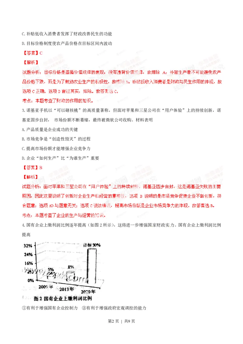 2014年高考政治试卷（重庆）（解析卷）_政治历年高考真题_新&middot;PDF版2008-2025&middot;高考政治真题_政治（按试卷类型分类）2008-2025_自主命题卷&middot;政治（2008-2025）