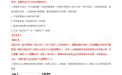 2014年高考政治试卷（重庆）（解析卷）_政治历年高考真题_新&middot;PDF版2008-2025&middot;高考政治真题_政治（按试卷类型分类）2008-2025_自主命题卷&middot;政治（2008-2025）