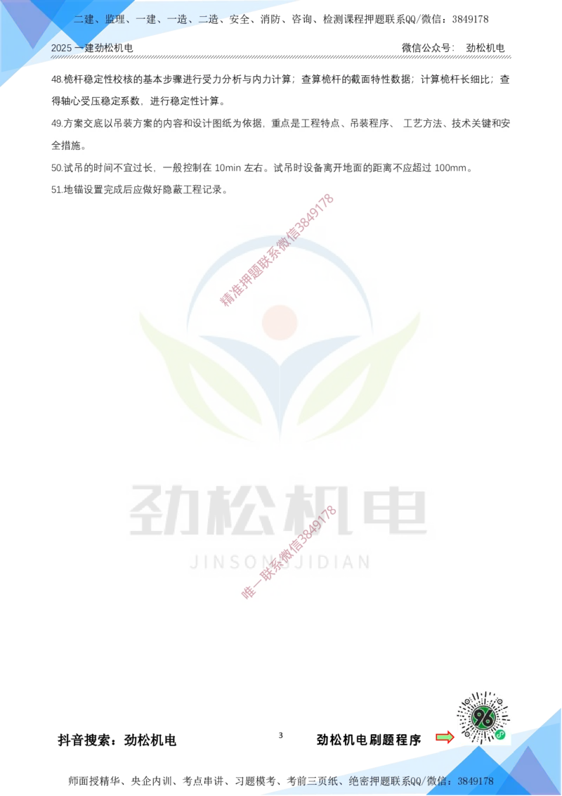 1月25日作业起重技术答案_2026年一级建造师_2026年一建机电_2025年一建机电SVIP_02-基础精讲✿高端面授✿深度强化_30-机电《全系VIP班》劲松SMR_03.文档资料_作业_答案