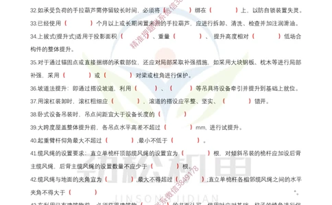 1月25日作业起重技术答案_2026年一级建造师_2026年一建机电_2025年一建机电SVIP_02-基础精讲✿高端面授✿深度强化_30-机电《全系VIP班》劲松SMR_03.文档资料_作业_答案