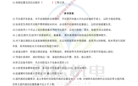 1月25日作业起重技术答案_2026年一级建造师_2026年一建机电_2025年一建机电SVIP_02-基础精讲✿高端面授✿深度强化_30-机电《全系VIP班》劲松SMR_03.文档资料_作业_答案