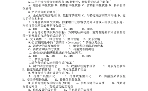 第十五章　市场营销新概念_三桶油_中国石油_中石油笔试_笔试。！_7-专业测试部分（仅需看自己专业即可）_3.1市场营销知识_练习_市场营销章节配套练习