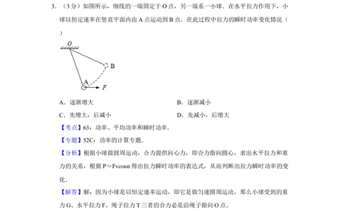 2012年高考物理试卷（江苏）（解析卷）_物理历年高考真题_新&middot;Word版2008-2025&middot;高考物理真题_物理（按省份分类）2008-2025_2008-2025&middot;（江苏）物理高考真题