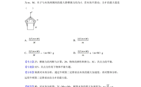 2012年高考物理试卷（江苏）（解析卷）_物理历年高考真题_新&middot;Word版2008-2025&middot;高考物理真题_物理（按省份分类）2008-2025_2008-2025&middot;（江苏）物理高考真题