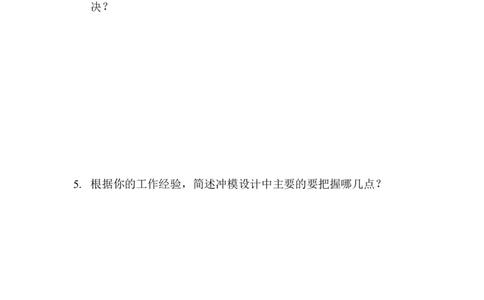 模具试题_2025春招题库汇总_银行题库-1_银行全套上岸资料_500套面试话术_05面试话术实例_07案例_实例美的集团-招聘笔试题库（共76个岗位的笔试题）_华润hr_各单位笔试题库_生产类试题