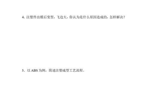 模具试题_2025春招题库汇总_银行题库-1_银行全套上岸资料_500套面试话术_05面试话术实例_07案例_实例美的集团-招聘笔试题库（共76个岗位的笔试题）_华润hr_各单位笔试题库_生产类试题