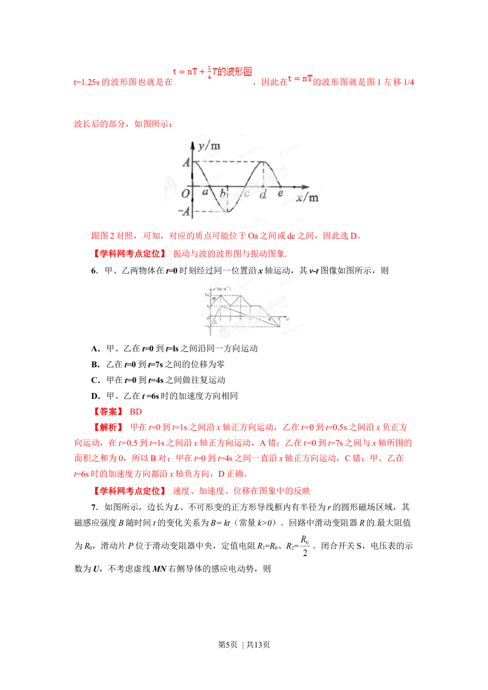 2013年高考物理试卷（四川）（解析卷）_物理历年高考真题_新&middot;Word版2008-2025&middot;高考物理真题_物理（按省份分类）2008-2025_2008-2025&middot;（四川）物理高考真题