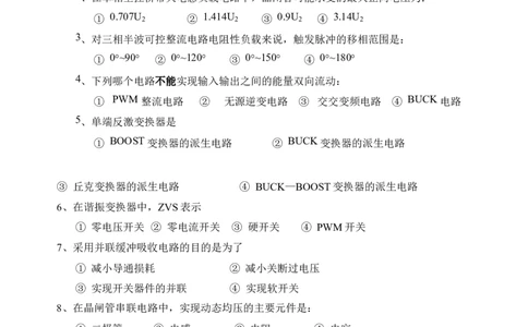 电力电子技术复习资料_2025春招题库汇总_国企题库_中国烟草_3Yancao笔试专业完整知识点（仅需看本专业）_3.9电气专业知识_电力电子技术复习资料