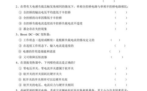 电力电子技术复习资料_2025春招题库汇总_国企题库_中国烟草_3Yancao笔试专业完整知识点（仅需看本专业）_3.9电气专业知识_电力电子技术复习资料