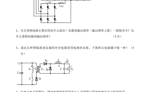 电力电子技术复习资料_2025春招题库汇总_国企题库_中国烟草_3Yancao笔试专业完整知识点（仅需看本专业）_3.9电气专业知识_电力电子技术复习资料