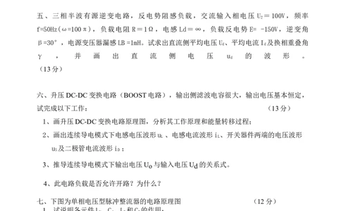 电力电子技术复习资料_2025春招题库汇总_国企题库_中国烟草_3Yancao笔试专业完整知识点（仅需看本专业）_3.9电气专业知识_电力电子技术复习资料