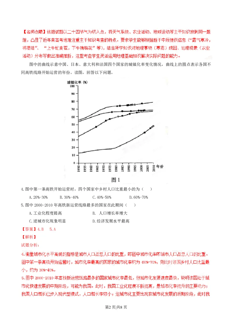 2015年高考地理试卷（重庆）（解析卷）_地理历年高考真题_新&middot;PDF版2008-2025&middot;高考地理真题_地理（按省份分类）2008-2025_2012-2024&middot;（重庆）地理高考真题